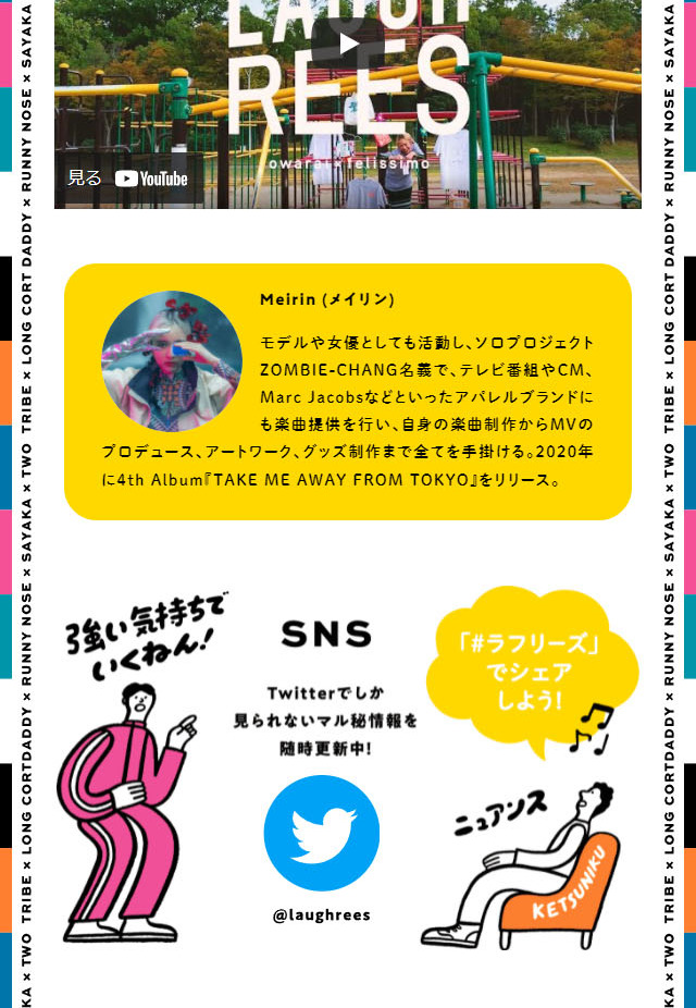 LAUGHREESのLPデザイン（レディースファッション／イエロー系）スマホ版