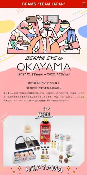 BEAMS EYE on OKAYAMAのLPデザイン（バッグ・鞄・スーツケース／カラフル系／シンプル系）スマホ版