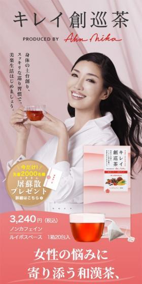 キレイ創巡茶のLPデザイン（健康食品・健康ドリンク・サプリメント／ピンク系／キレイ系）スマホ版