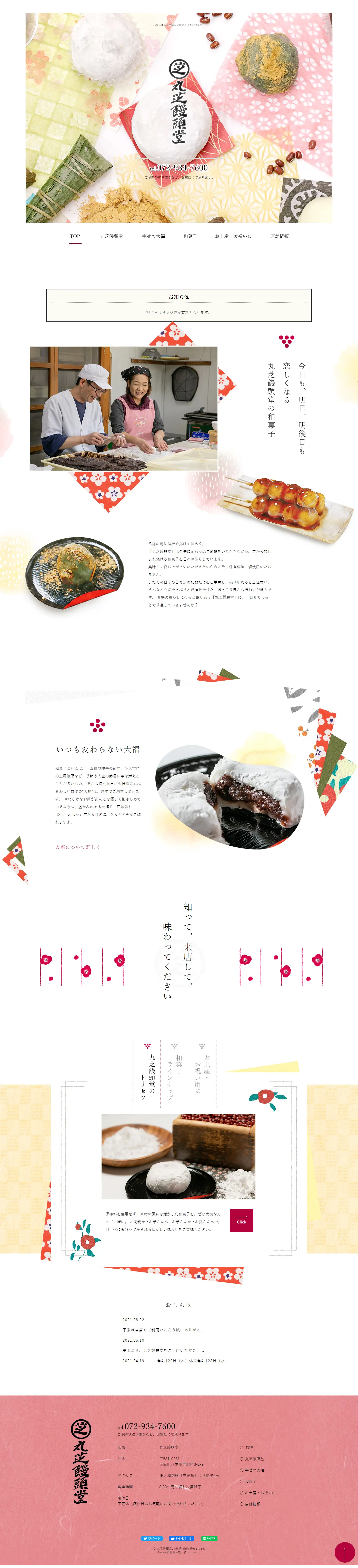 Marushiba Manjudou LP design (Businesses, companies, stores / White-based / Japanese style) PC version