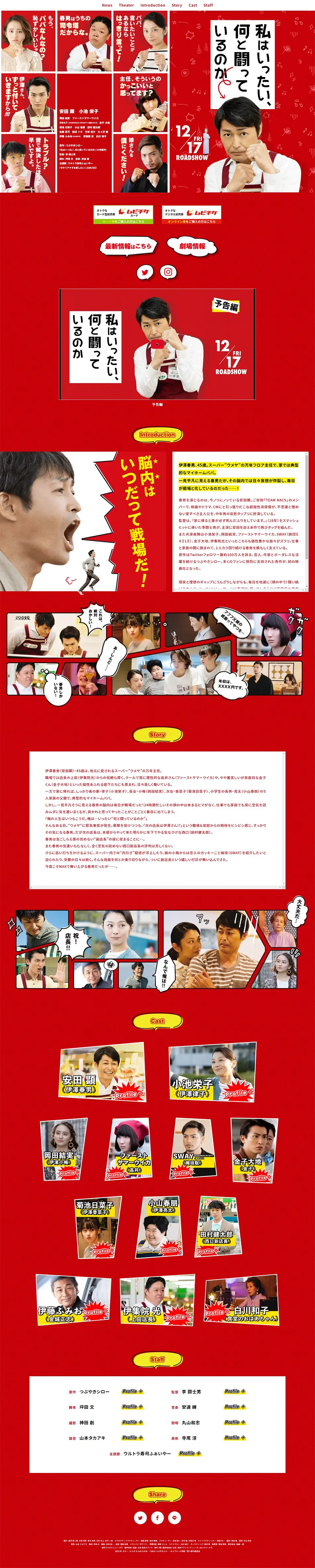 映画『私はいったい、何と闘っているのか』のLPデザイン（邦画・洋画・海外ドラマ／レッド系／にぎやか系）PC版