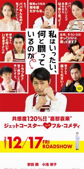 映画『私はいったい、何と闘っているのか』のLPデザイン（邦画・洋画・海外ドラマ／レッド系／にぎやか系）スマホ版