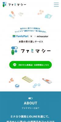 Famimacy LP design (Businesses, companies, stores / White-based / Simple) Mobile version
