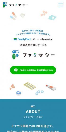Famimacy LP design (Businesses, companies, stores / White-based / Simple) Mobile version