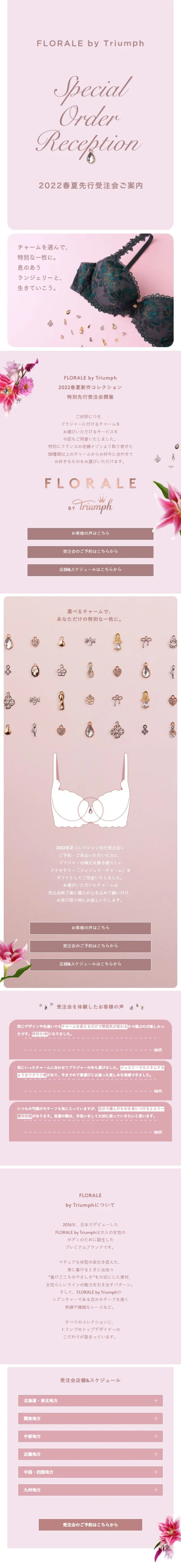 2022春夏先行受注会ご案内のLPデザイン（下着・ナイトウェア／ピンク系／かわいい系）スマホ版