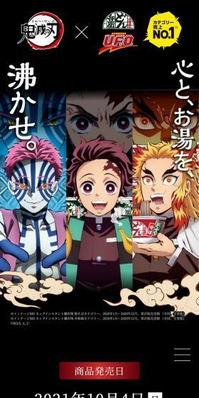 Nissin Donbei & Nissin Yakisoba U.F.O. x "Kimetsu no Yaiba" Collaboration LP design (Retort / Instant / Black-colored / Manga) Mobile version