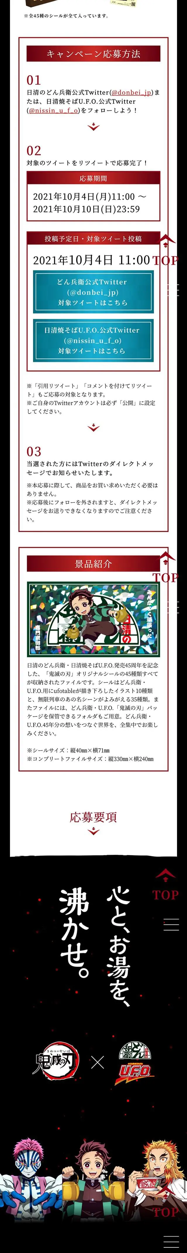 日清のどん兵衛&日清焼そばU.F.O.×「鬼滅の刃」コラボのLPデザイン（レトルト・インスタント／ブラック系／マンガ・イラスト系）スマホ版