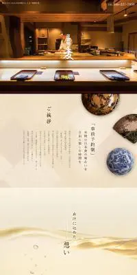 味創房 麦のLPデザイン（企業・会社・お店／ベージュ系／和風系）PC版