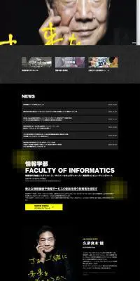 近畿大学 情報学部・大学院 総合理工学研究科のLPデザイン（学校・塾・通信講座／ブラック系）PC版