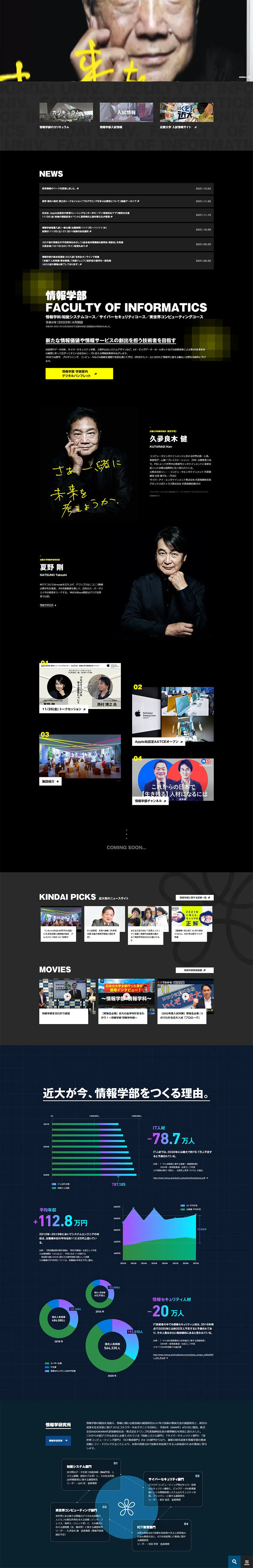 Kindai University Faculty of Informatics and Graduate School of Science and Engineering LP design (school / Black-colored) PC version