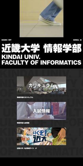 近畿大学 情報学部・大学院 総合理工学研究科のLPデザイン（学校・塾・通信講座／ブラック系）スマホ版