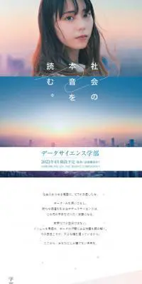 データサイエンス学部のLPデザイン（学校・塾・通信講座／パープル系／シンプル系）スマホ版