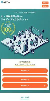 atmaのLPデザイン（デザイン・アプリ・システム／グリーン系／シンプル系）スマホ版
