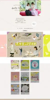 京女らいふのLPデザイン（学校・塾・通信講座／ベージュ系／シンプル系）PC版