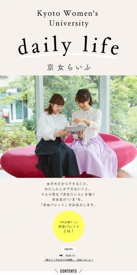 Kyojo Life LP design (school / Beige tones / Simple) Mobile version