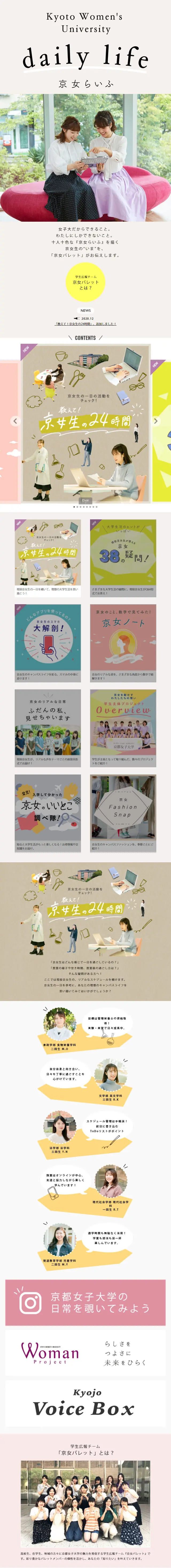 京女らいふのLPデザイン（学校・塾・通信講座／ベージュ系／シンプル系）スマホ版