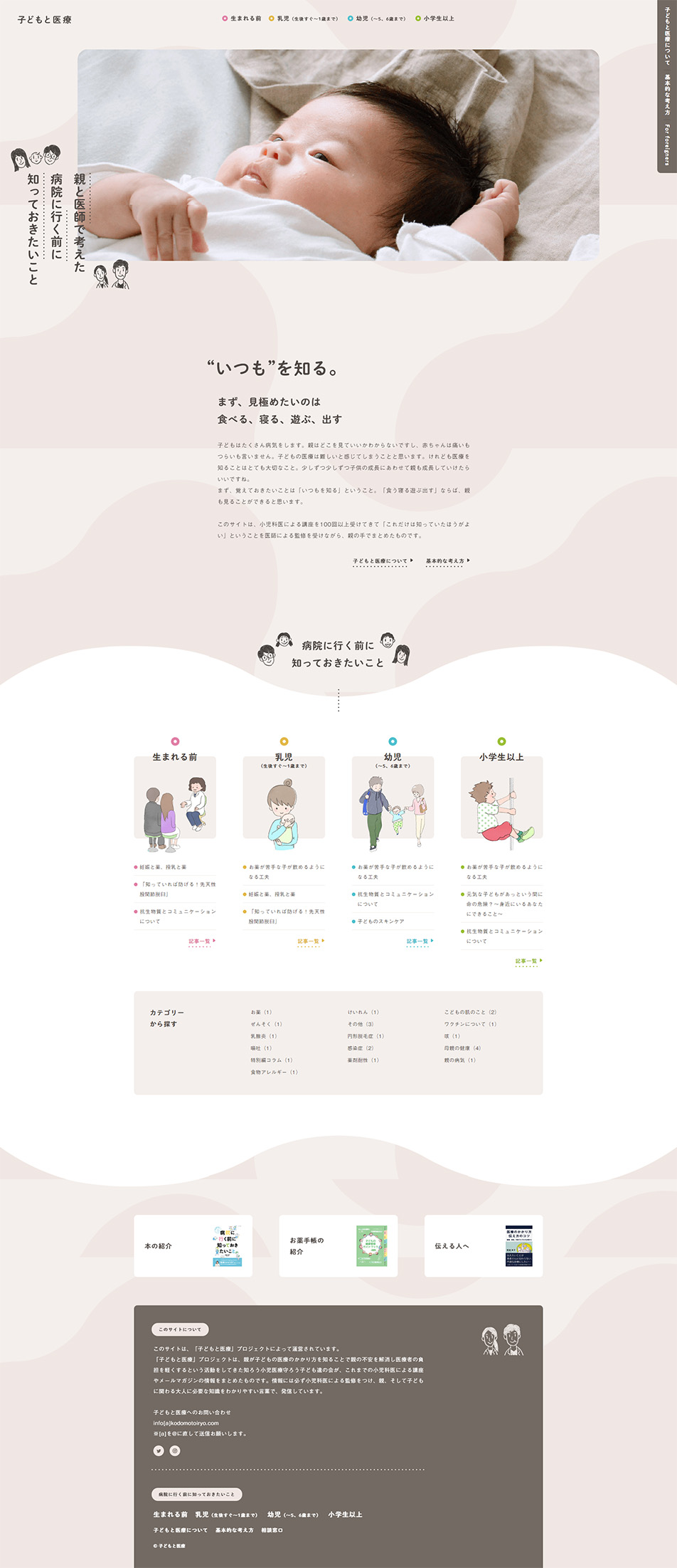 Children and Healthcare LP design (Hospital, Chiropractic, Massage / Beige tones / Manga)