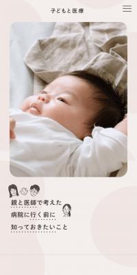 Children and Healthcare