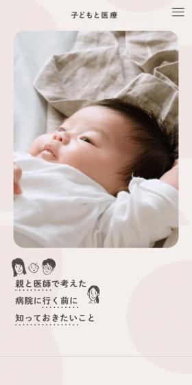 Children and Healthcare LP design (Hospital, Chiropractic, Massage / Beige tones / Manga) Mobile version