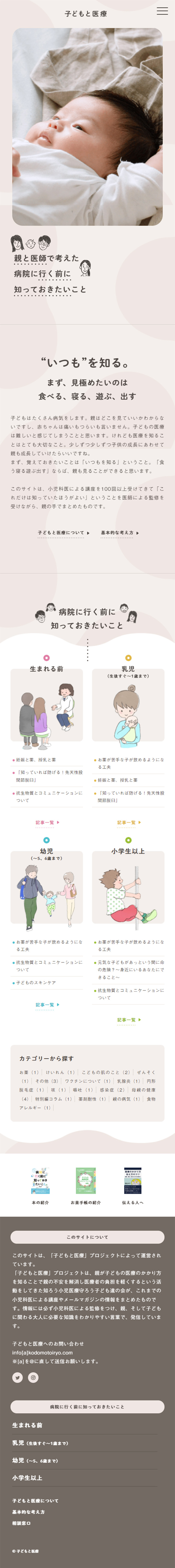 Children and Healthcare LP design (Hospital, Chiropractic, Massage / Beige tones / Manga)