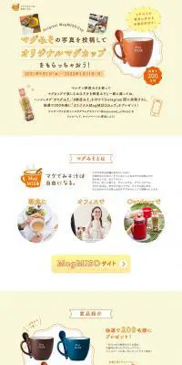 マグみそInstagram投稿キャンペーンのLPデザイン（イベント・キャンペーン・ギフト／イエロー系／かわいい系）PC版
