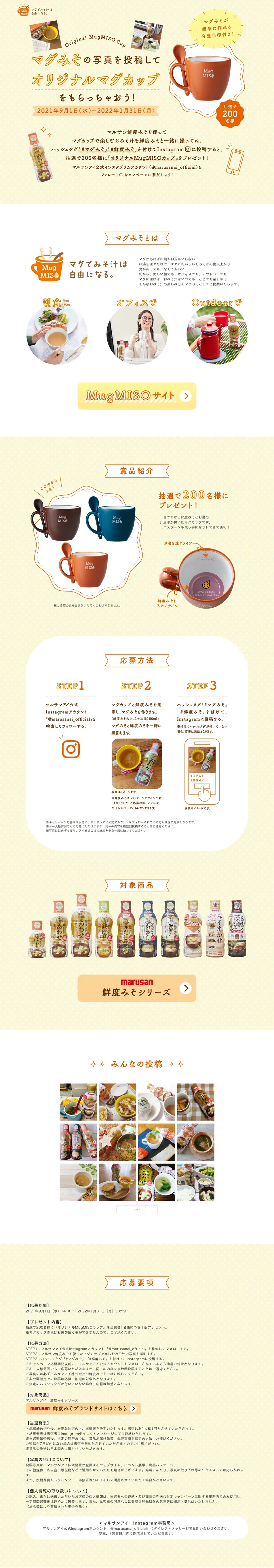 マグみそInstagram投稿キャンペーンのLPデザイン（イベント・キャンペーン・ギフト／イエロー系／かわいい系）PC版