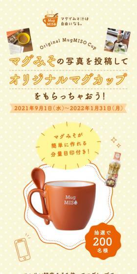 Magumiso Instagram Photo Contest LP design (Events, Campaigns, Gifts / yellow / Cute style) Mobile version