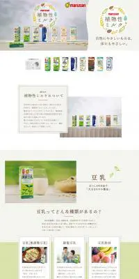 植物性ミルクシリーズのLPデザイン（水・ソフトドリンク／ホワイト系／ナチュラル系）PC版