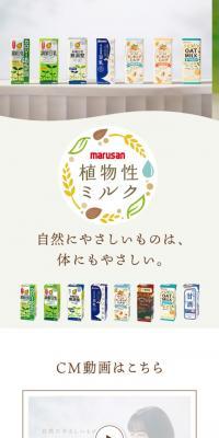 植物性ミルクシリーズ