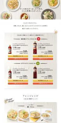 トップバリュベストプライスのつゆのLPデザイン（調味料・甘味料・ダシ・スープ／ベージュ系／シンプル系）PC版