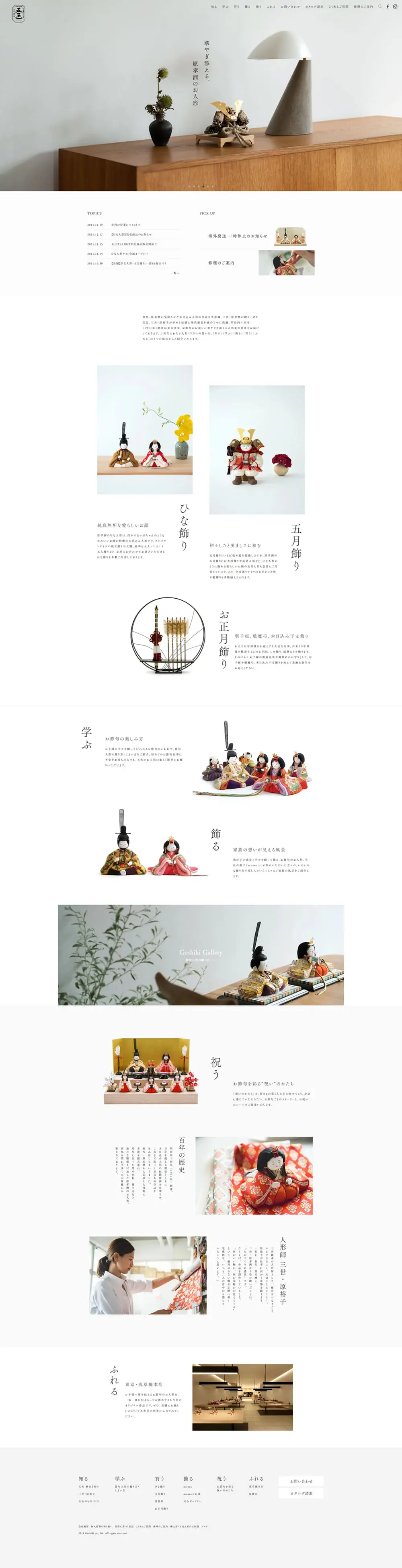 ひな人形のLPデザイン（企業・会社・お店／ホワイト系／和風系）PC版