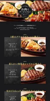 年末年始メニューのLPデザイン（肉・肉加工品／ブラック系／かっこいい系）PC版