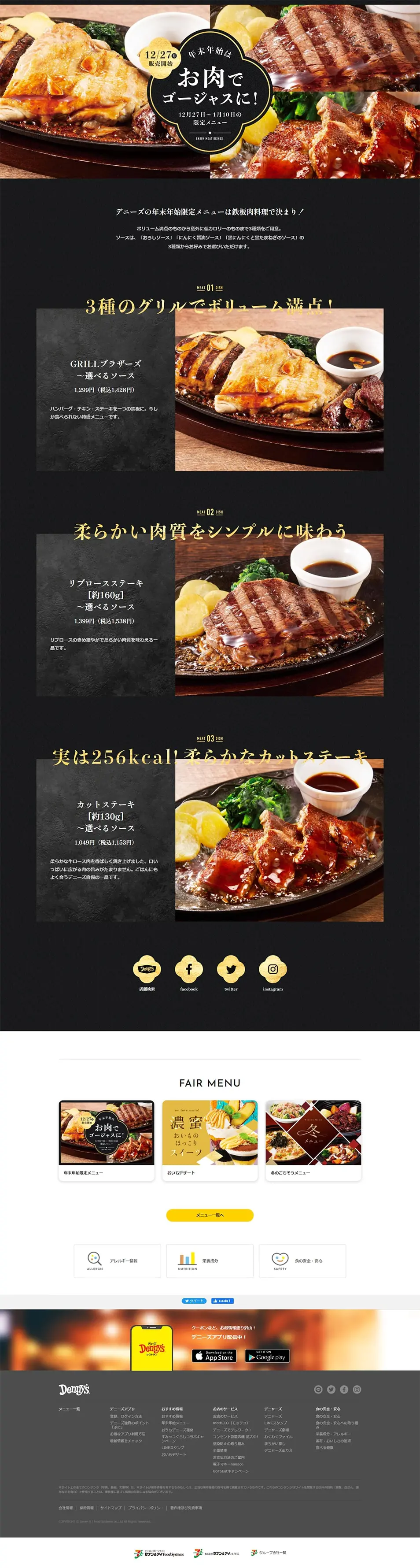 年末年始メニューのLPデザイン（肉・肉加工品／ブラック系／かっこいい系）PC版