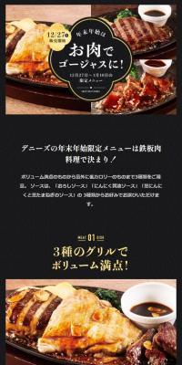 年末年始メニュー