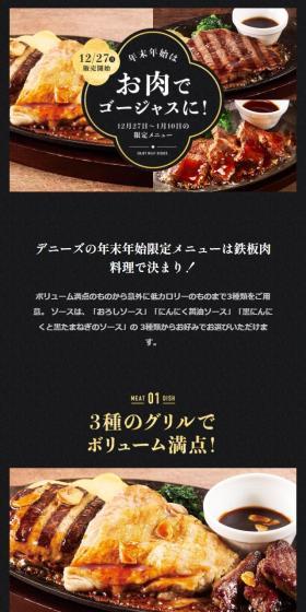 Year-end and New Year Menu LP design (Meat and Meat Products / Black-colored / Cool style) Mobile version