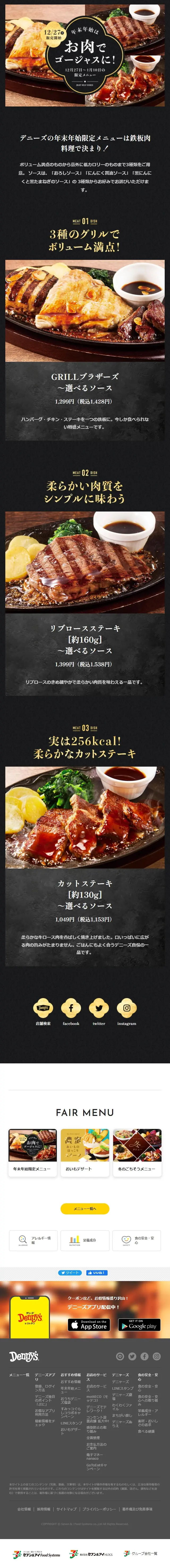 年末年始メニューのLPデザイン（肉・肉加工品／ブラック系／かっこいい系）スマホ版