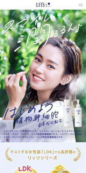 LITS　モイスト ローション/ミルクエッセンスのLPデザイン（スキンケア・ボディケア・ヘアケア／ブルー系／ナチュラル系）スマホ版