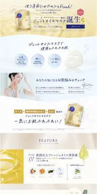 LITS　リバイバル ジェットオイルマスクのLPデザイン（スキンケア・ボディケア・ヘアケア／ホワイト系／キレイ系）PC版