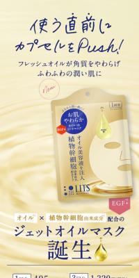 LITS Revival Jet Oil Mask