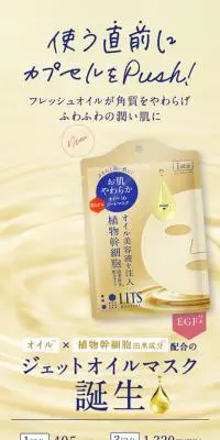 LITS　リバイバル ジェットオイルマスクのLPデザイン（スキンケア・ボディケア・ヘアケア／ホワイト系／キレイ系）スマホ版