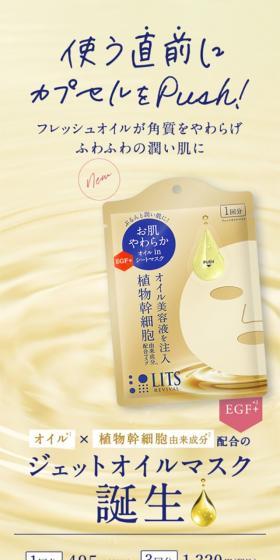 LITS　リバイバル ジェットオイルマスクのLPデザイン（スキンケア・ボディケア・ヘアケア／ホワイト系／キレイ系）スマホ版