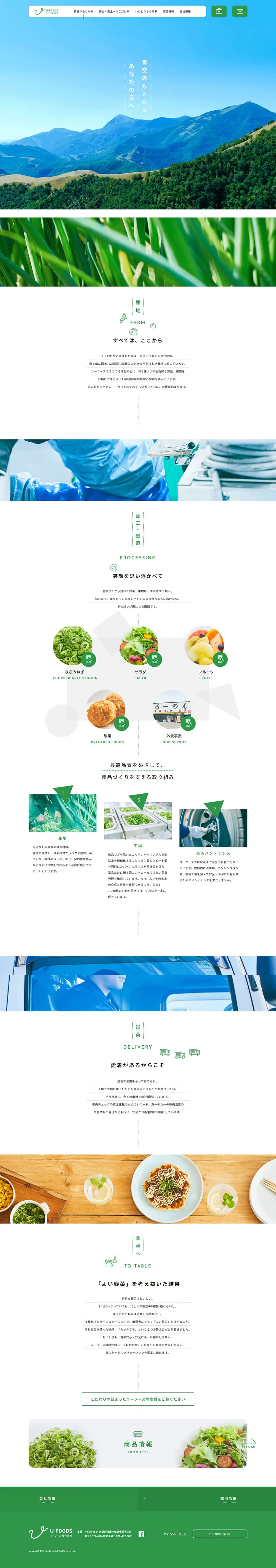 Produce processing, food manufacturing LP design (Businesses, companies, stores / White-based / Simple) PC version
