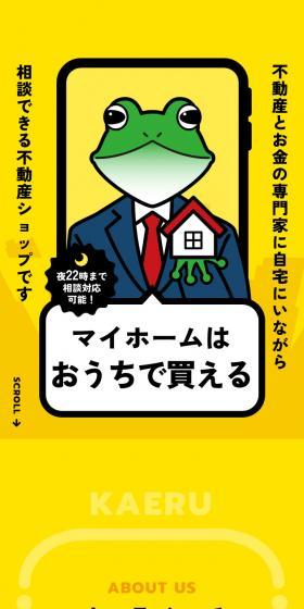 KAERU Real Estate Utsunomiya LP design (Businesses, companies, stores / yellow / Cute style) Mobile version