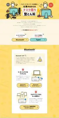 elecom デスク周り整とん術のLPデザイン（パソコン・周辺機器／イエロー系／かわいい系）PC版