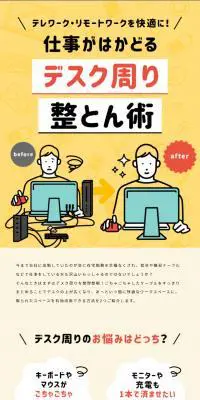 elecom デスク周り整とん術のLPデザイン（パソコン・周辺機器／イエロー系／かわいい系）スマホ版