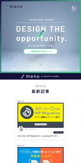 合同会社menoのLPデザイン（企業・会社・お店／グリーン系／シンプル系）スマホ版