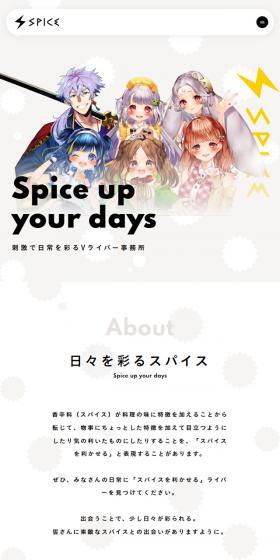 SpiceのLPデザイン（企業・会社・お店／ベージュ系／シンプル系）スマホ版