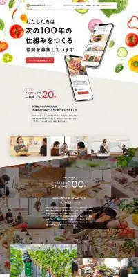cookpad martのLPデザイン（企業・会社・お店／ベージュ系／シンプル系）PC版
