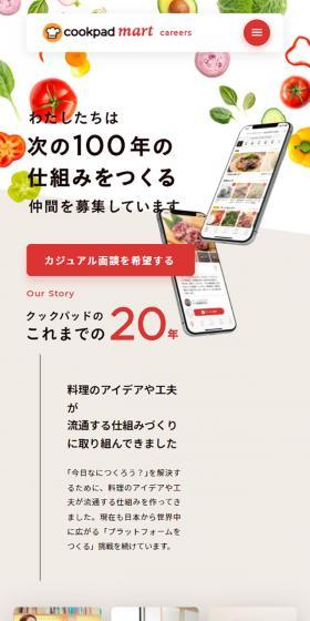 cookpadmart LP design (Businesses, companies, stores / Beige tones / Simple) Mobile version