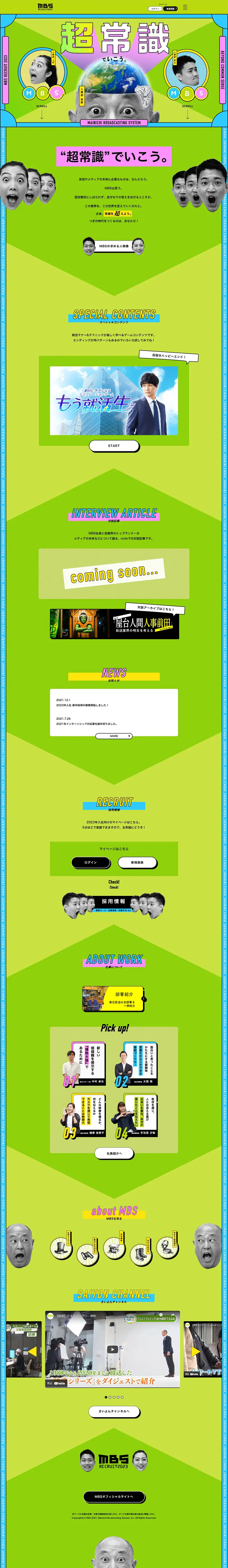MBS RECRUIT 2023のLPデザイン（新卒採用／グリーン系／にぎやか系）PC版